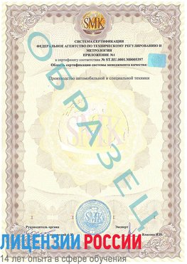Образец сертификата соответствия (приложение) Сходня Сертификат ISO/TS 16949